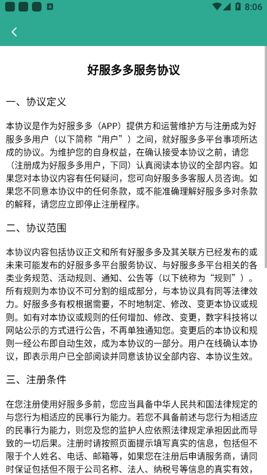 好服多多手机客户端