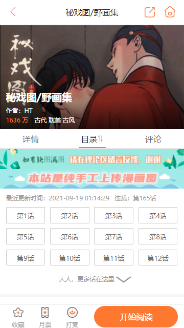 非麻瓜漫画阅读
