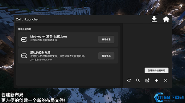 ZalithLauncher使用步骤