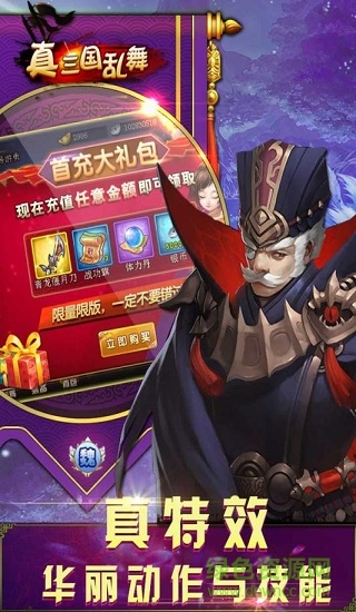 真三国乱舞