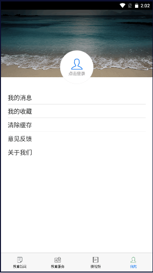 青岛教育e平台
