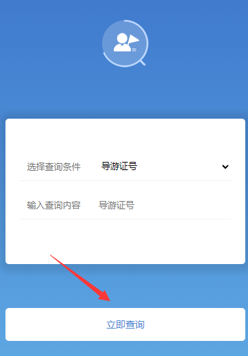 全国导游之家查询资格软件下载 全国导游之家查询资格软件下载