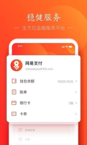网易支付 网易支付