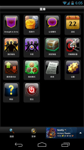 魔兽世界英雄榜(WoWDroidArmory)