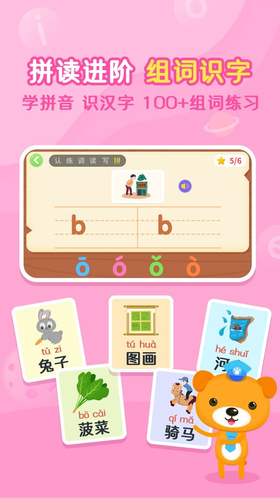 拼音下载