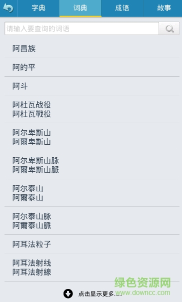 新华字典离线版安卓版