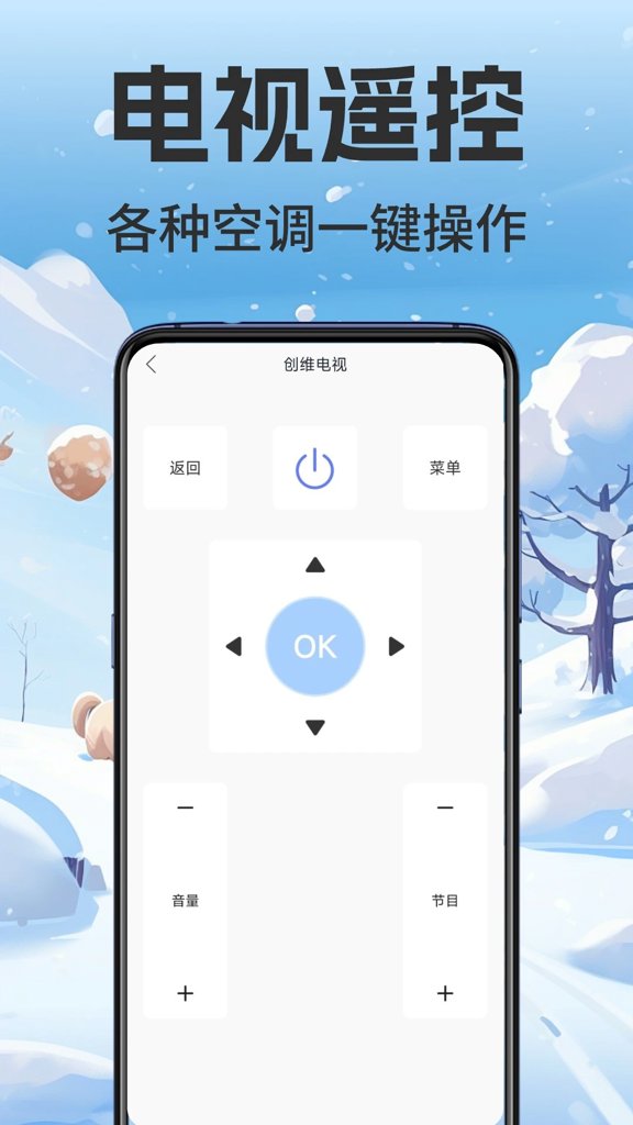 万能手机遥控家用