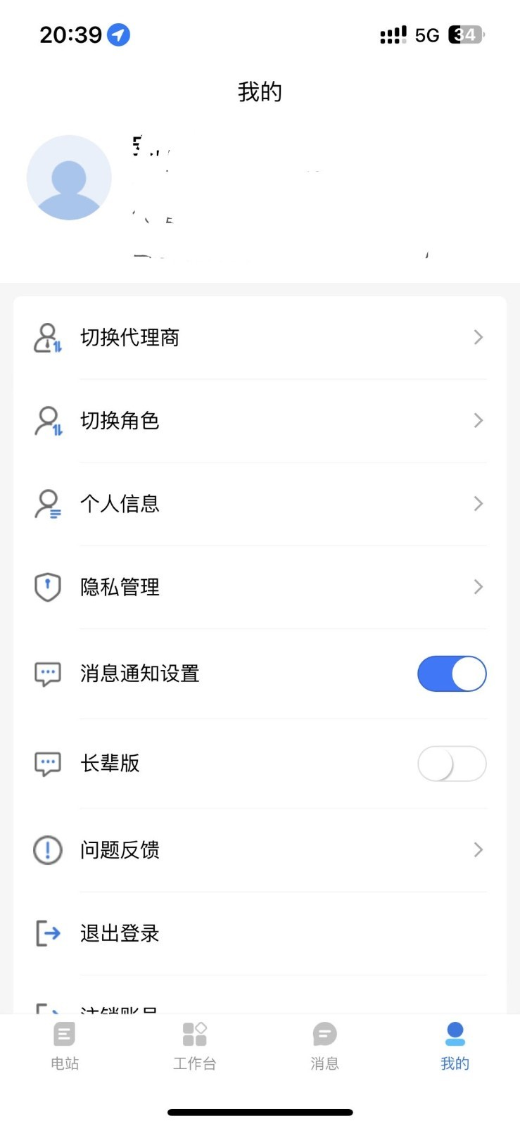 正泰安能云管家APP下载
