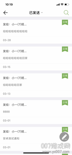 广东和教育校讯通便携版