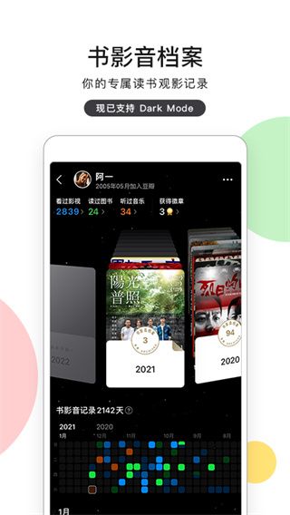 豆瓣手机客户端(生活文化社区)