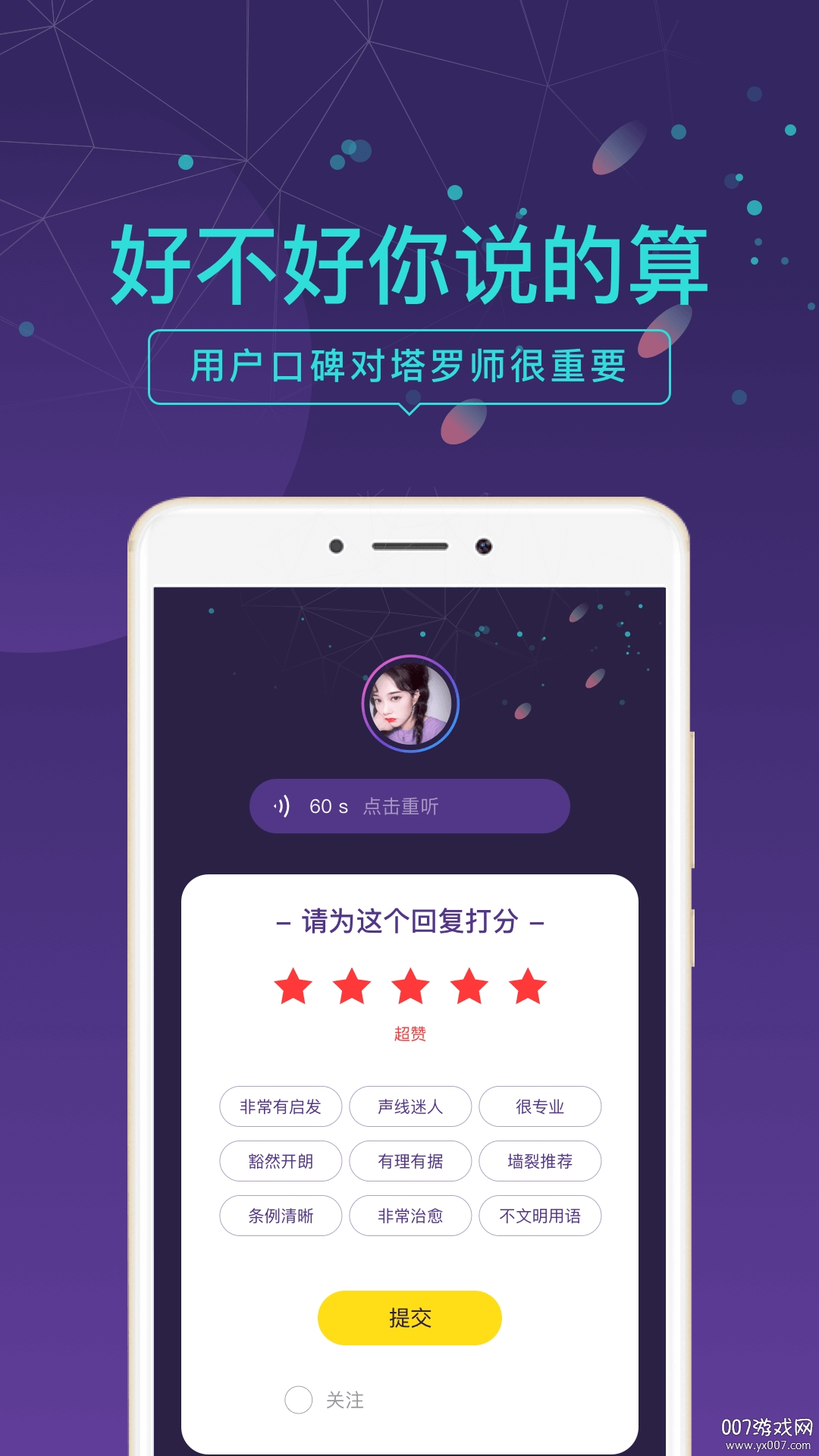 问问塔罗app占卜师注册版
