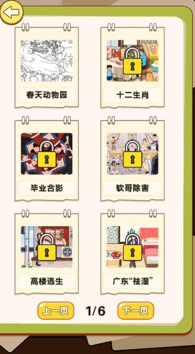 超级爆梗王 安卓版