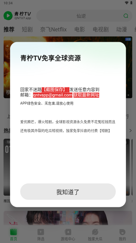 青柠TV免费版最新版