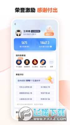滴滴车出租车司机版app下载安装最新版 滴滴车出租车司机版app下载安装最新版