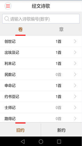 下载微读圣经下载2025手机版