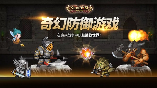 kingdomwars官方版