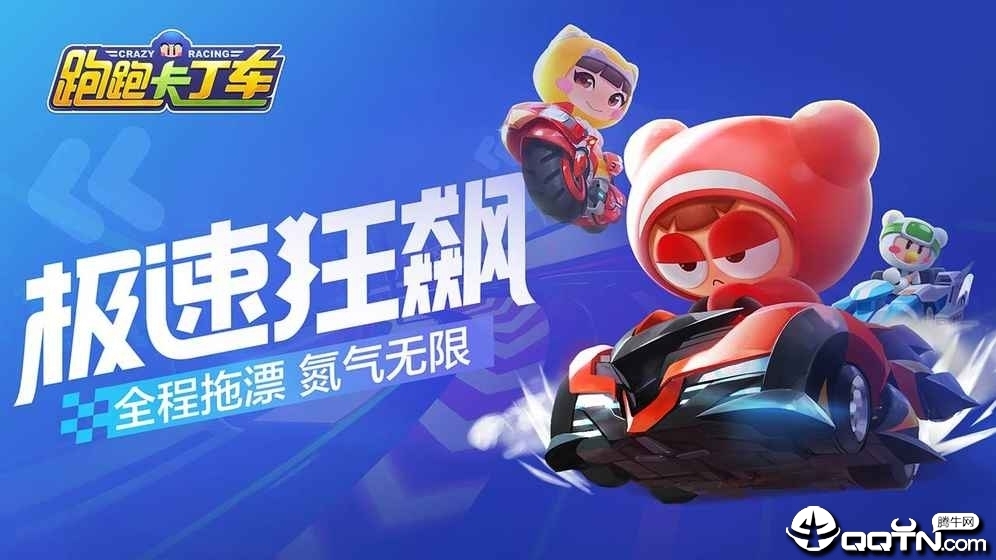 跑跑卡丁车网吧奖励