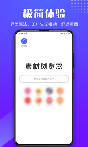 素材浏览器在线