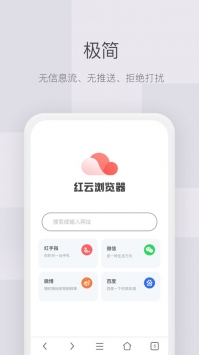 红云浏览器