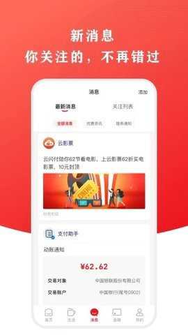 银联云闪付