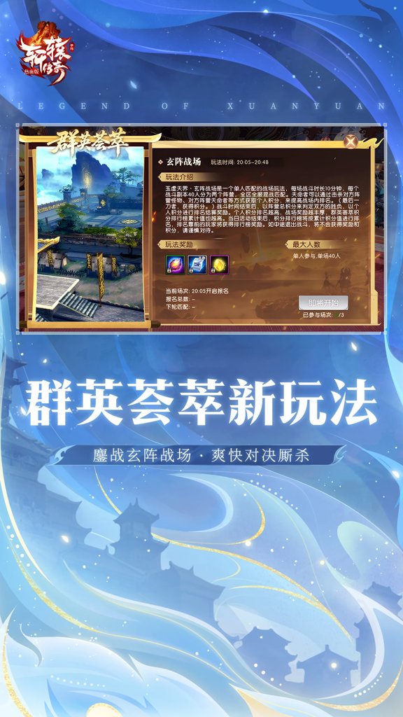 轩辕传奇30级装备