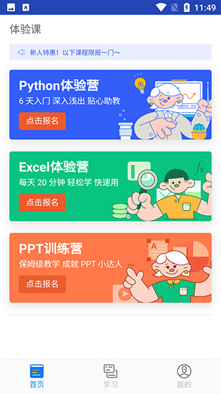 百职帮app免费下载 百职帮app免费下载