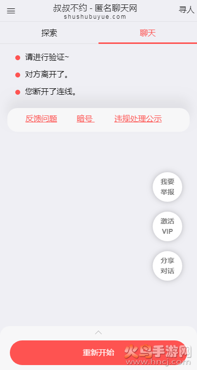 叔叔不约聊天交友网app