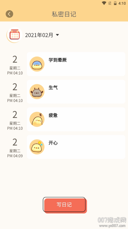 每日记事本表格版