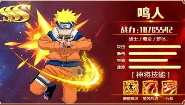 火影疾风忍法帖