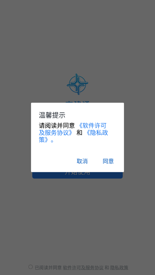 交建通手机app官方下载安装