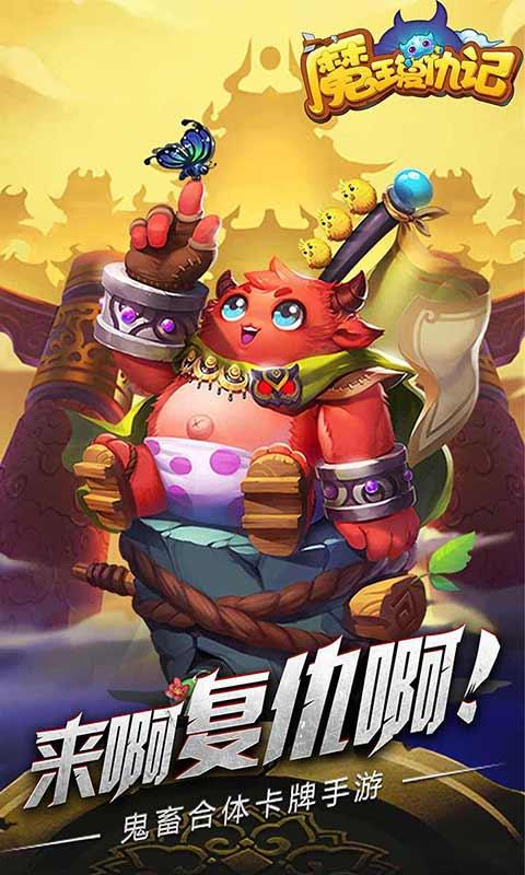 魔王复仇记