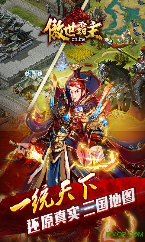 傲世霸主 傲世霸主