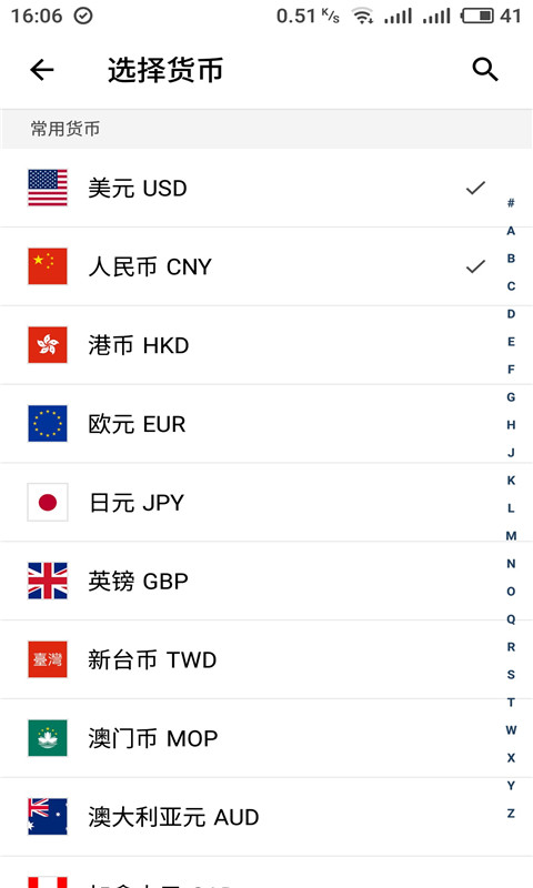 实时汇率换算