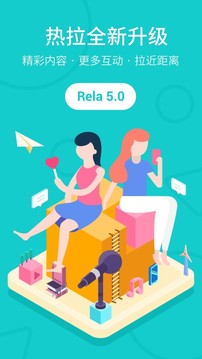Rela热拉