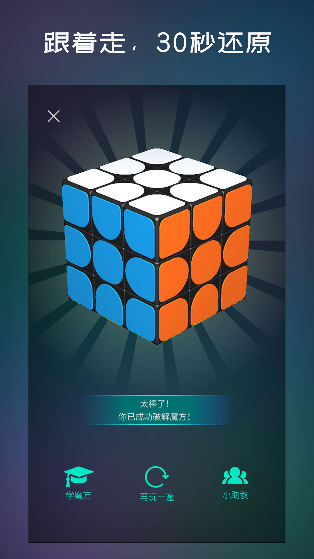 魔方学院软件