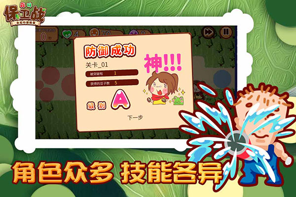 森林保卫战游戏