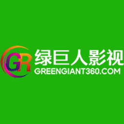 绿巨人影视app