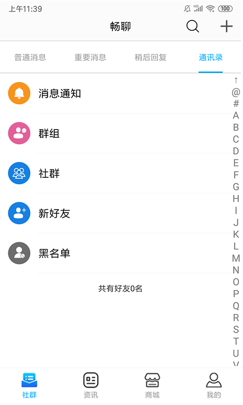 畅聊app官方版