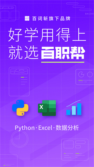 百职帮app免费下载