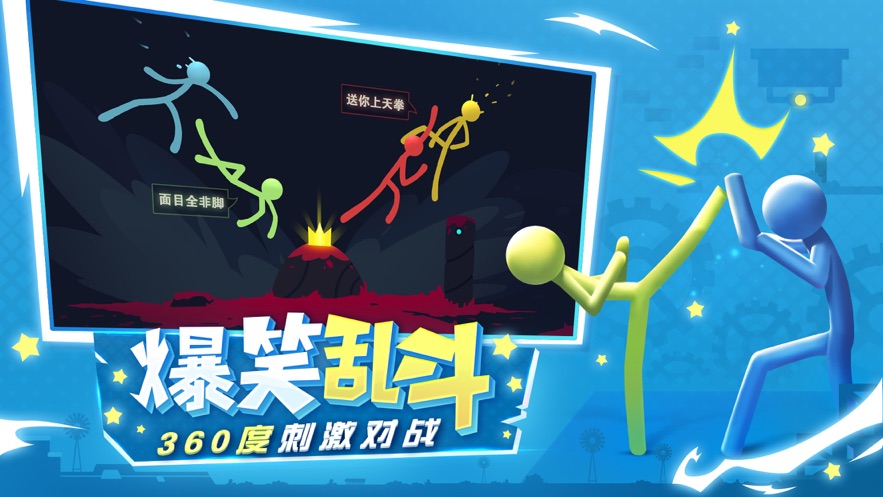 逗斗火柴人下载安装2023