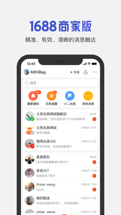 1688商家版app下载