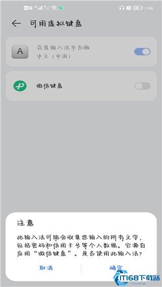 微信输入法