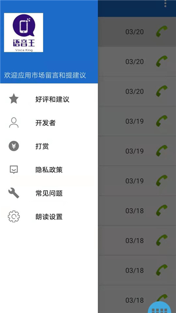 语音王播报