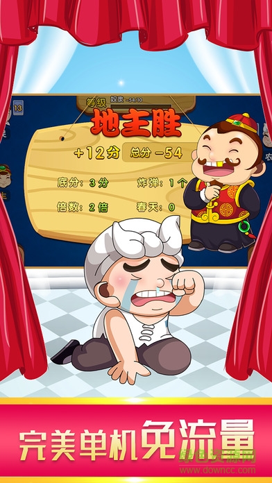 六月游戏单机斗地主旧版本