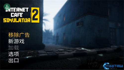 网吧老板模拟器2