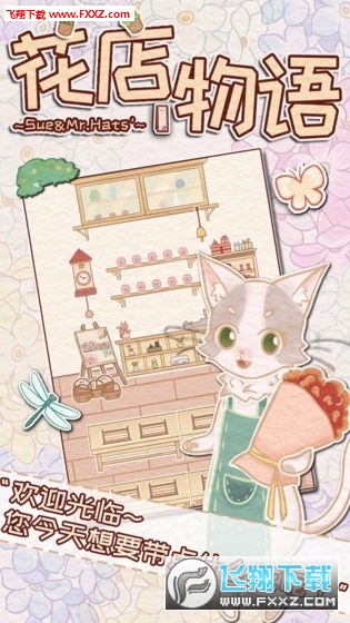 花店物语内购破解版