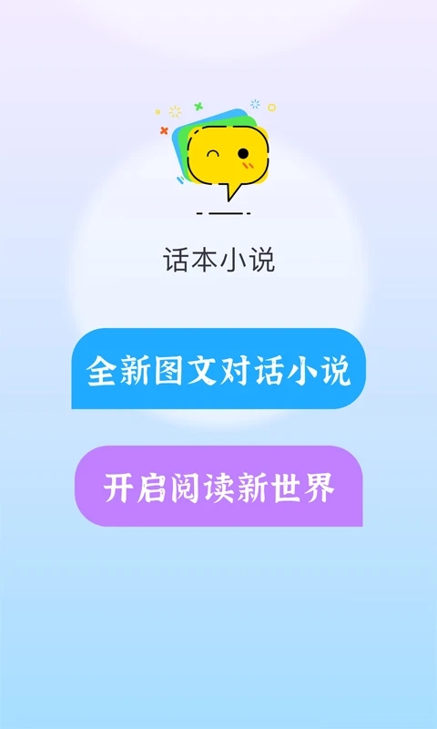 话本小说(小说阅读软件)