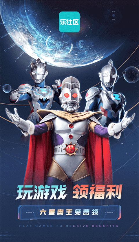 乐社区官方2024最新版