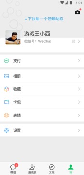 微信 8.0.41正式版